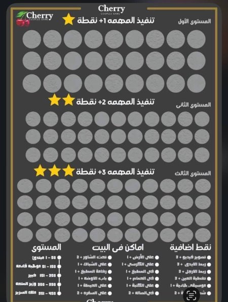 لعبة التحديات